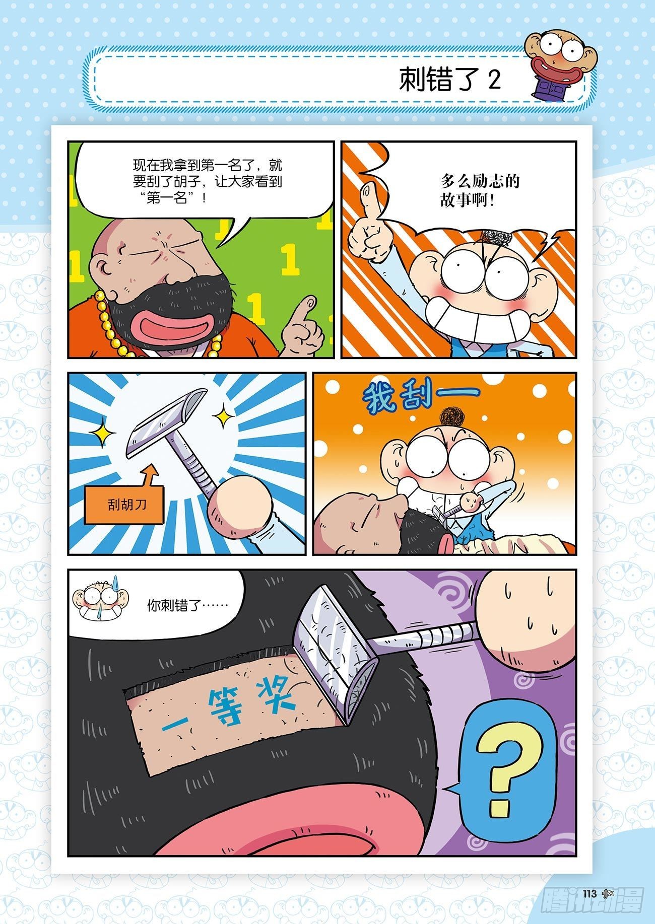 朱斌漫画精选集26（7）-第260话