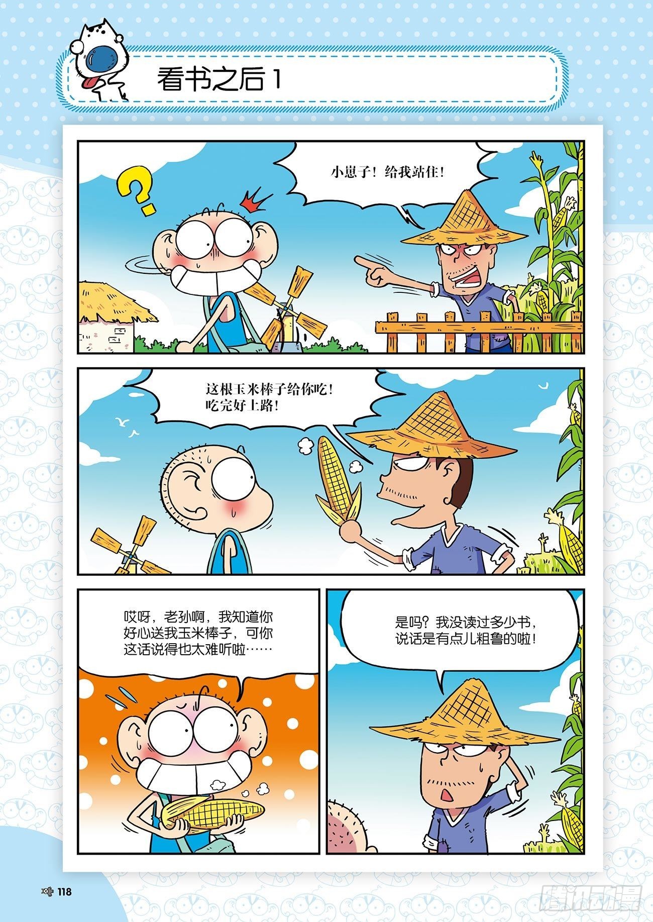 朱斌漫画精选集26（7）-第260话