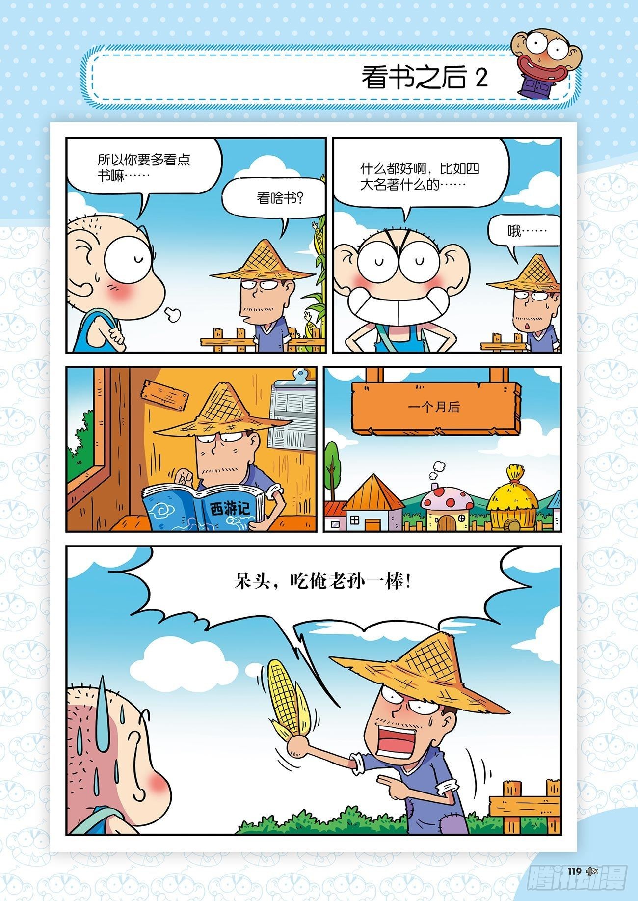 朱斌漫画精选集26（7）-第260话