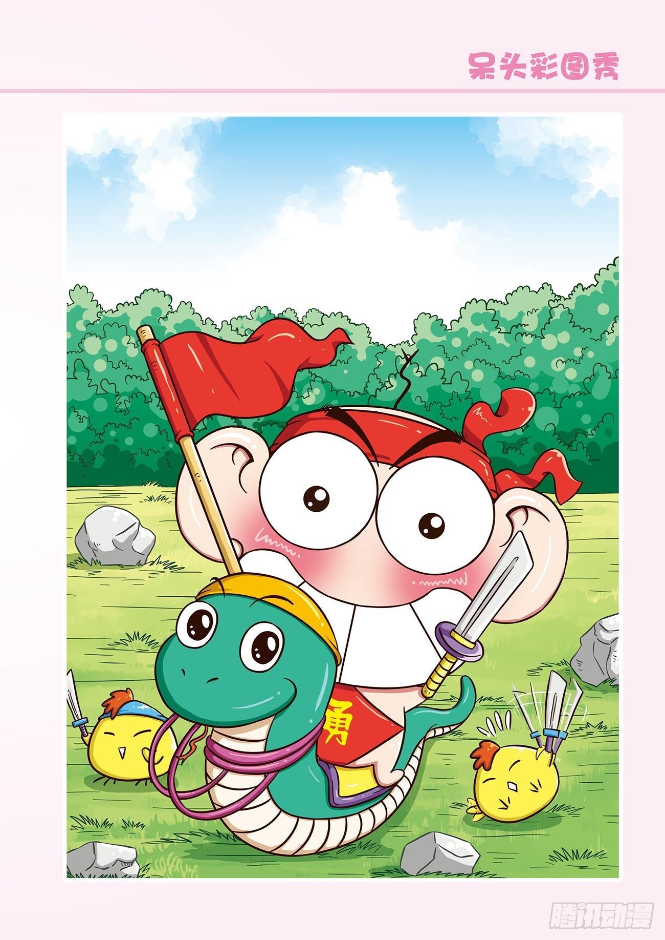 朱斌漫画精选集26（7）-第260话