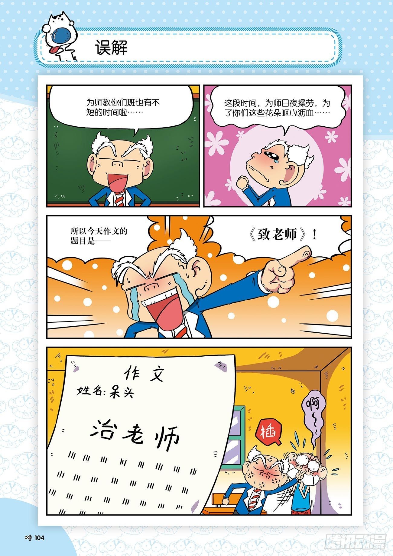 朱斌漫画精选集26（7）-第260话