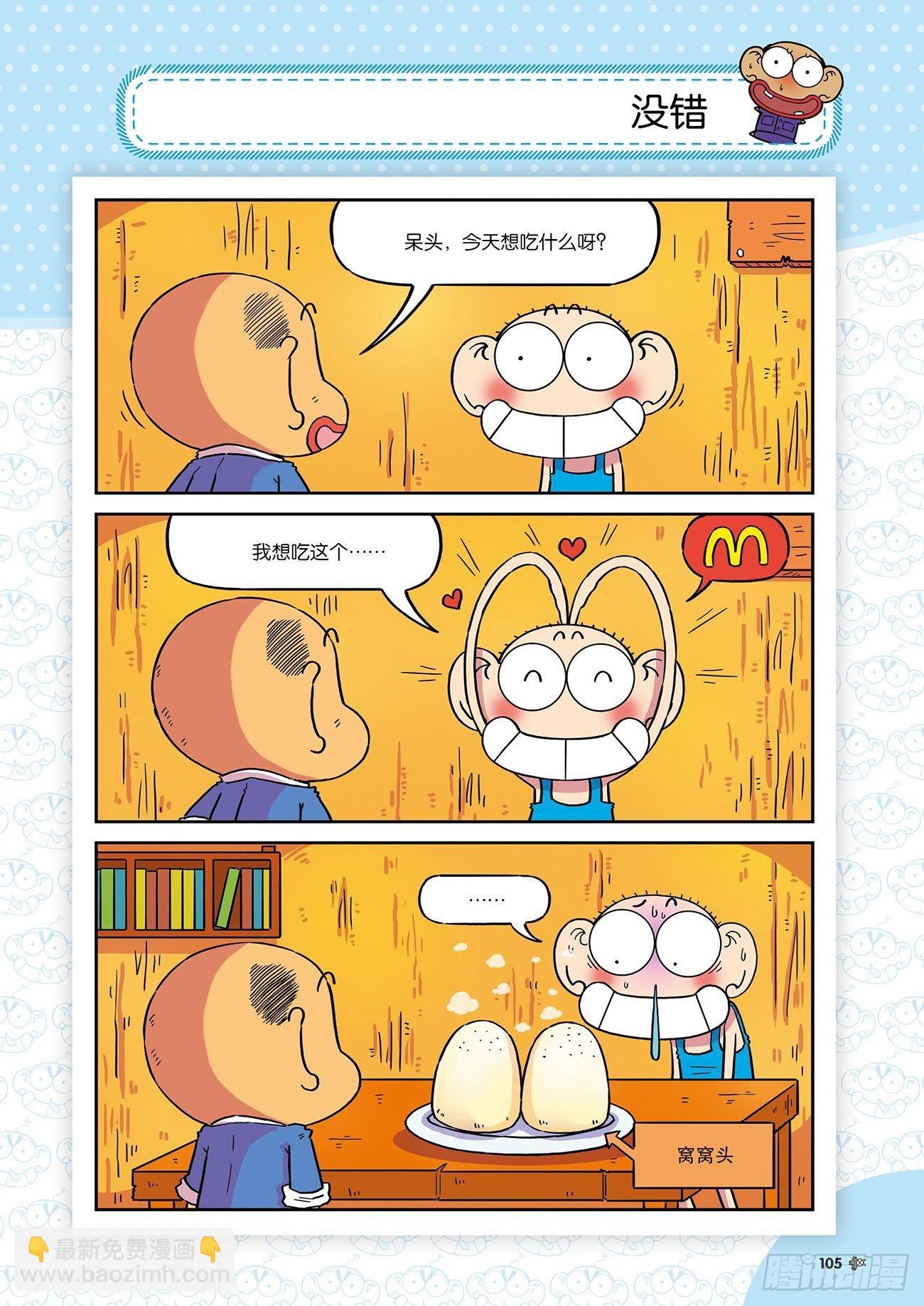 朱斌漫画精选集26（7）-第260话