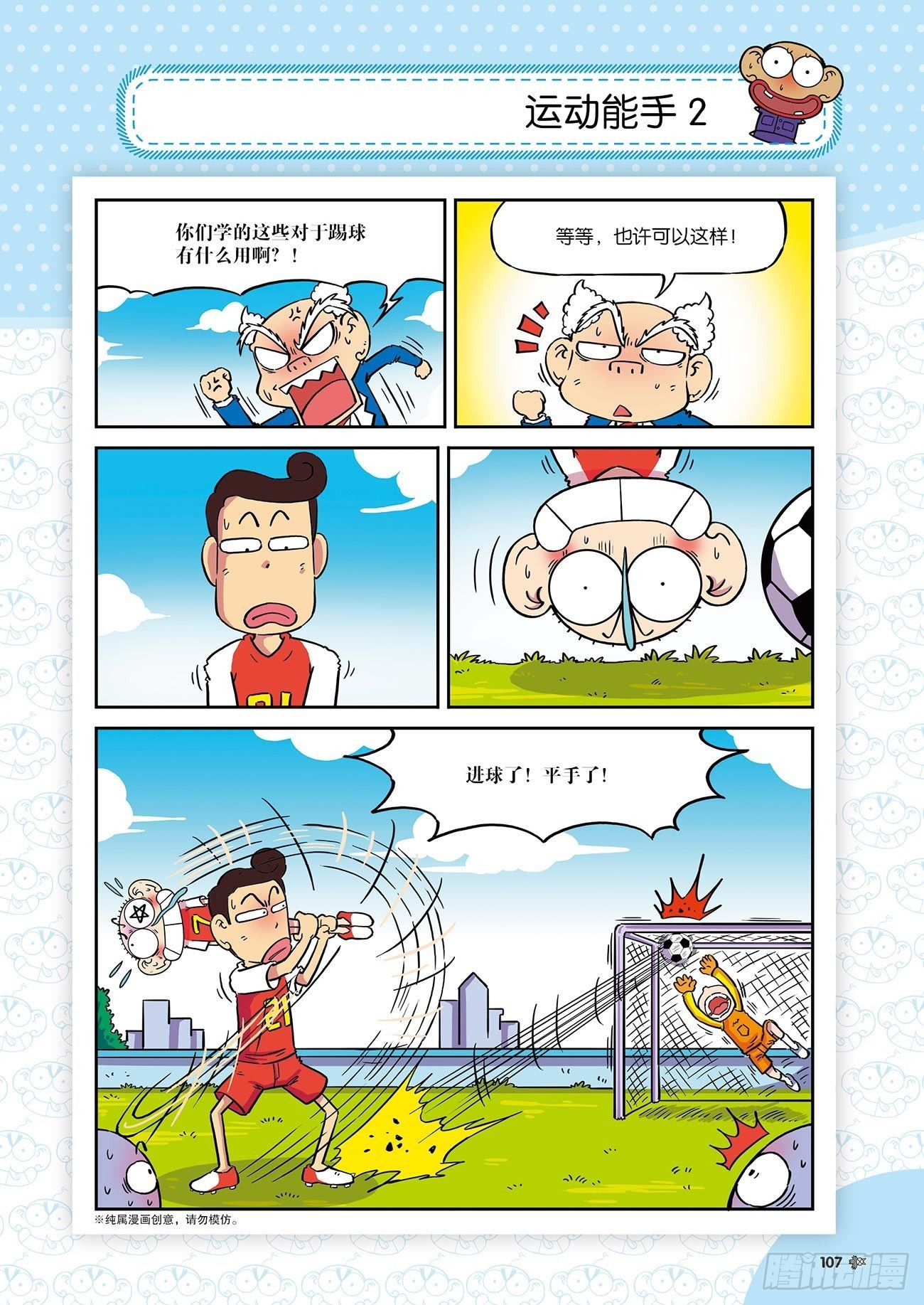 朱斌漫画精选集26（7）-第260话