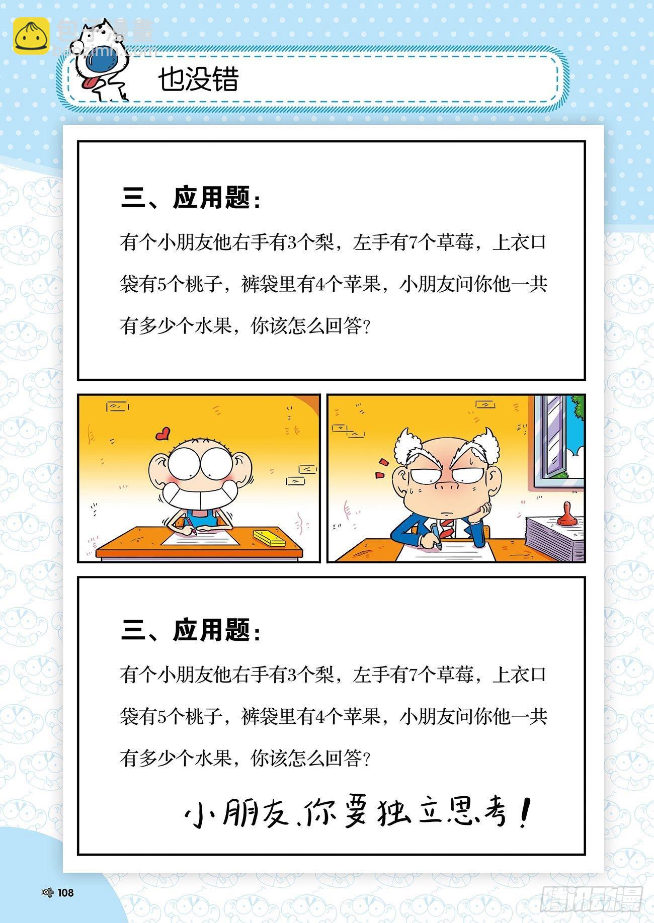 朱斌漫画精选集26（7）-第260话