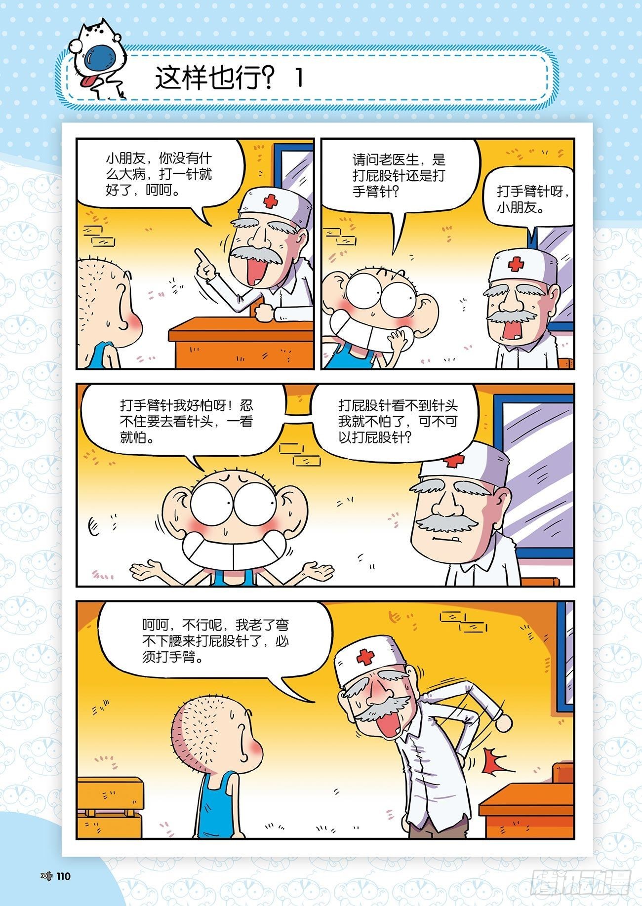 朱斌漫画精选集26（7）-第260话