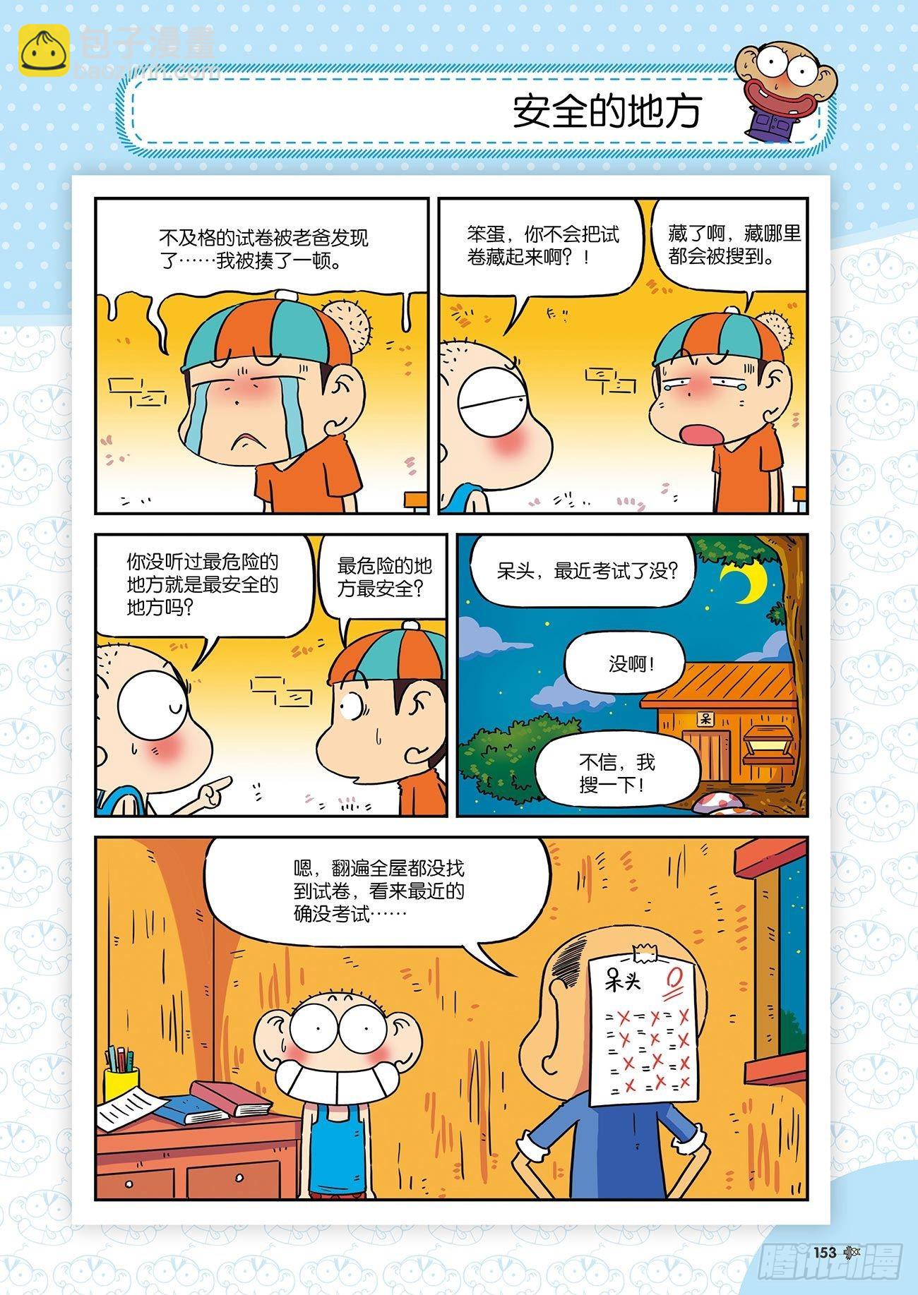 朱斌漫画精选集26（9）-第262话