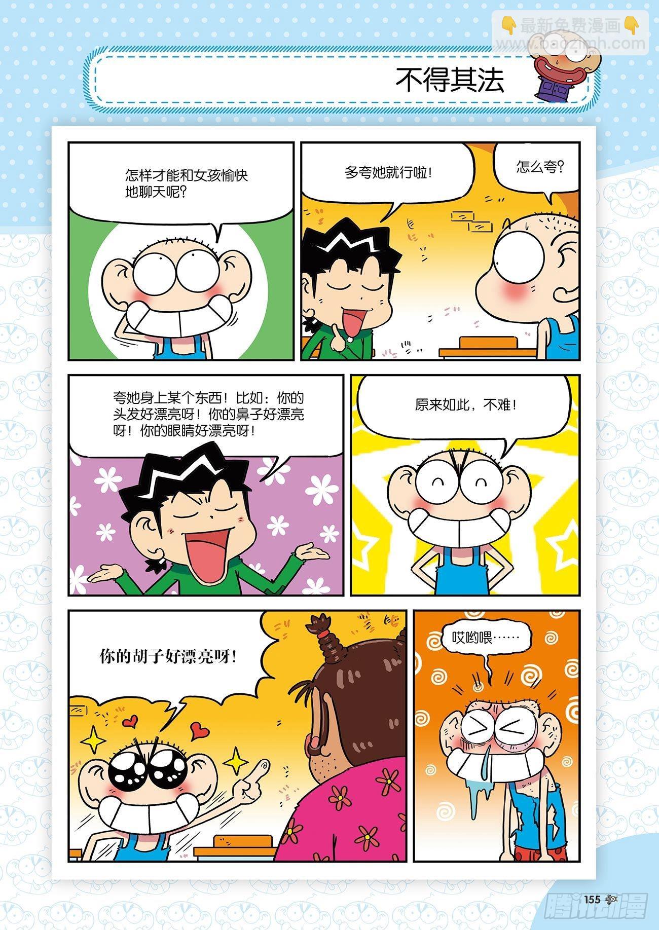 朱斌漫画精选集26（9）-第262话