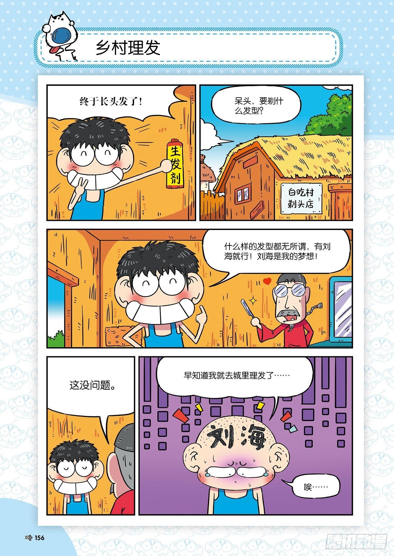 朱斌漫画精选集26（9）-第262话