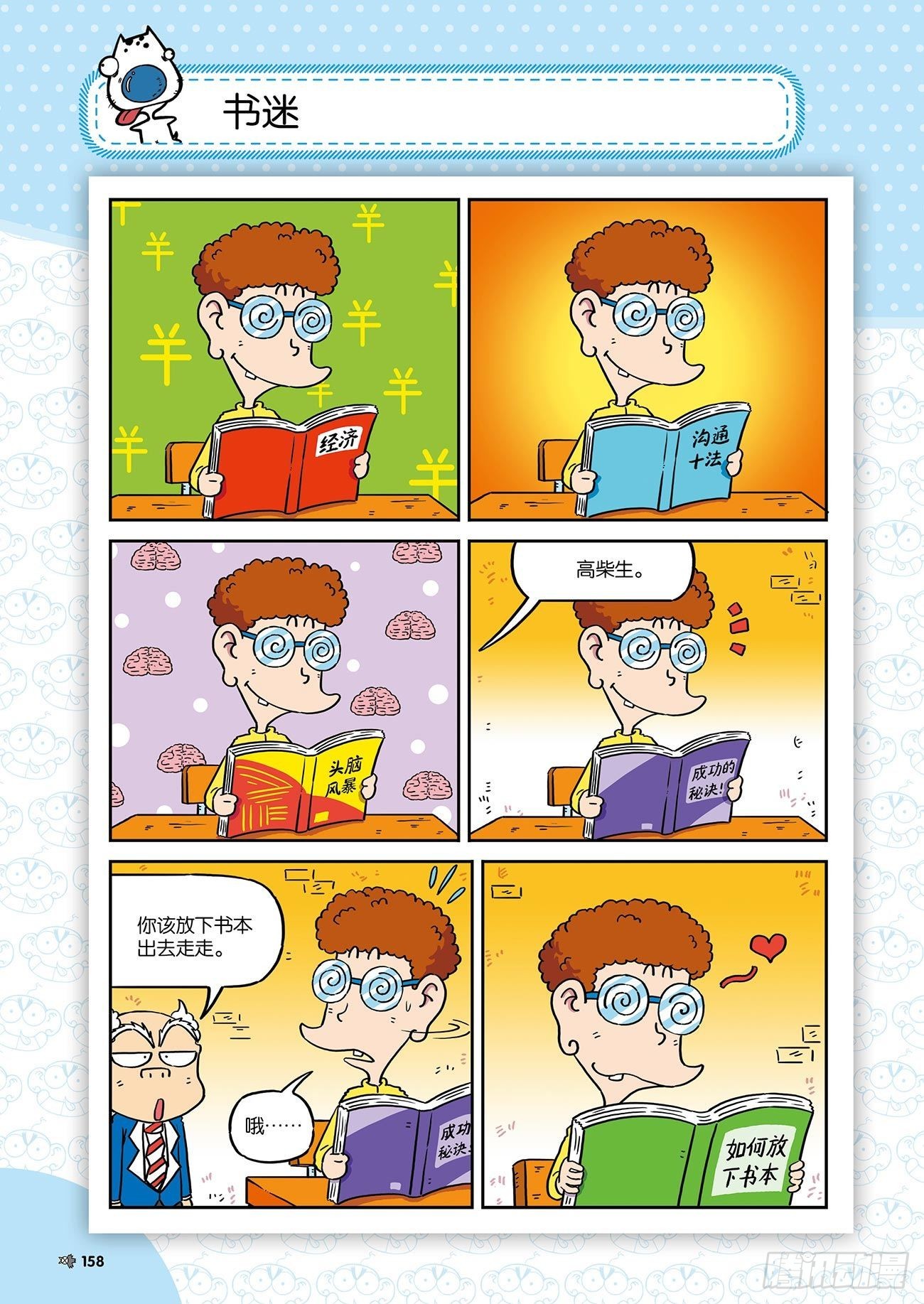 朱斌漫画精选集26（9）-第262话