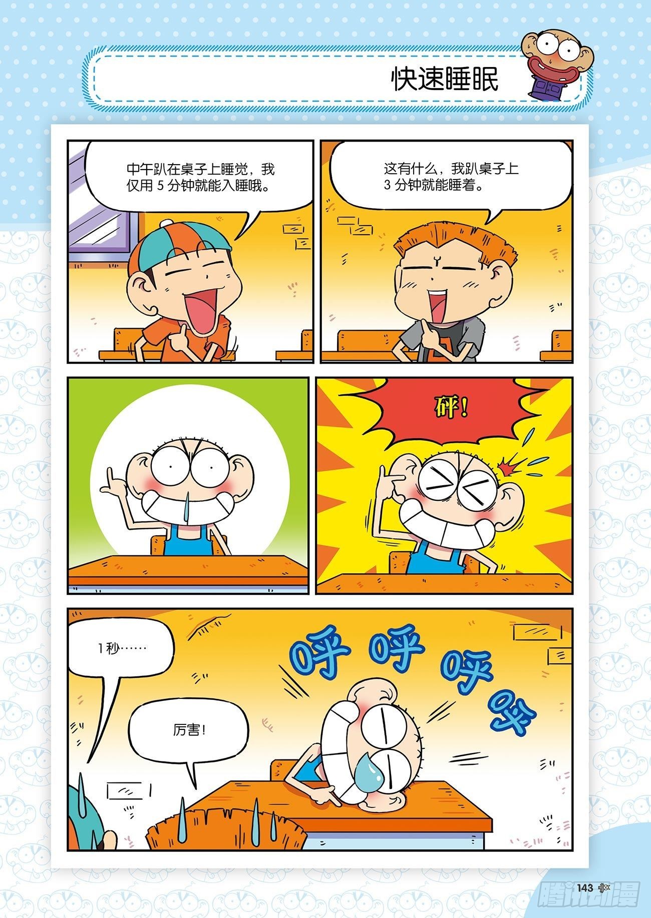 朱斌漫画精选集26（9）-第262话