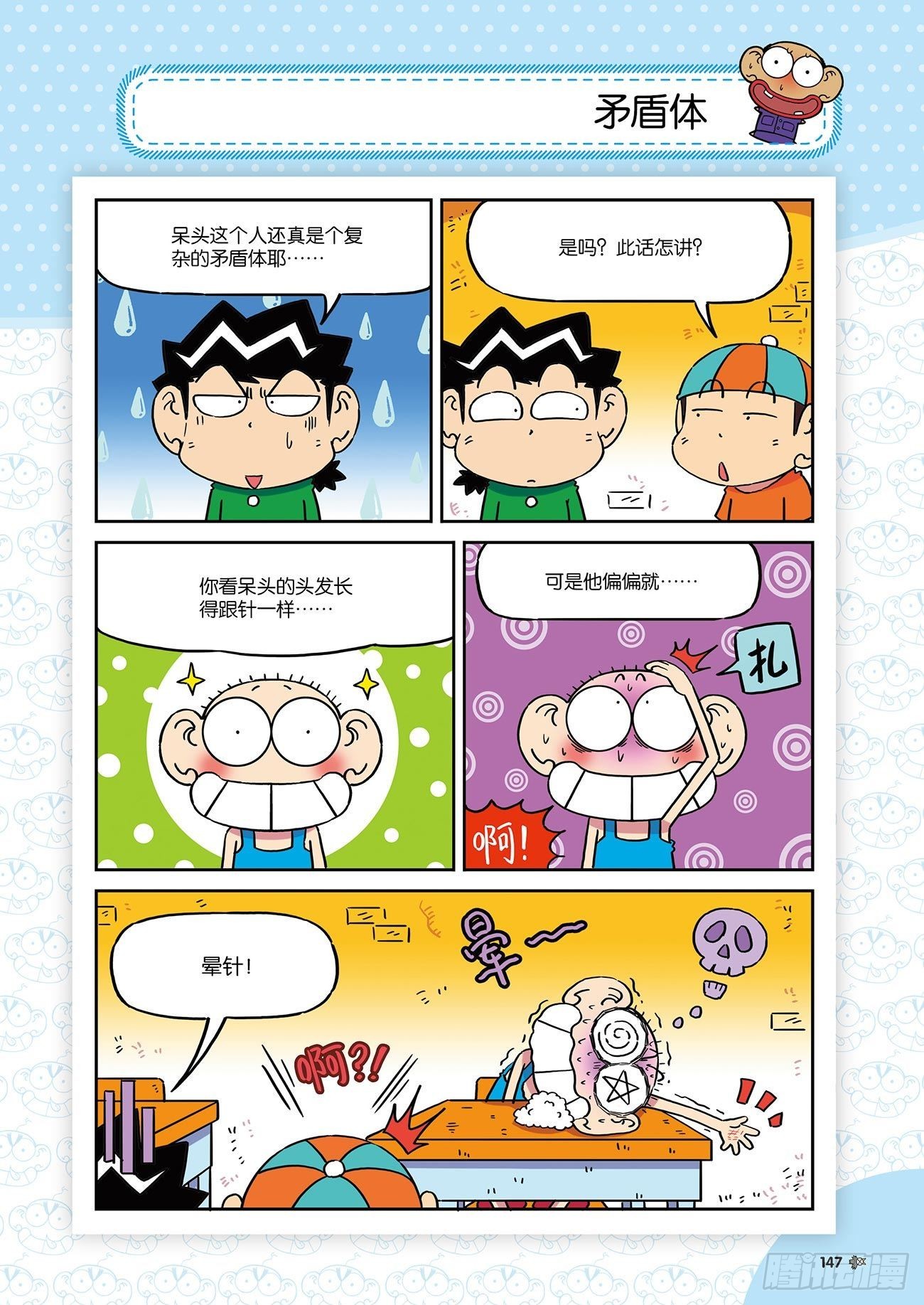 朱斌漫画精选集26（9）-第262话