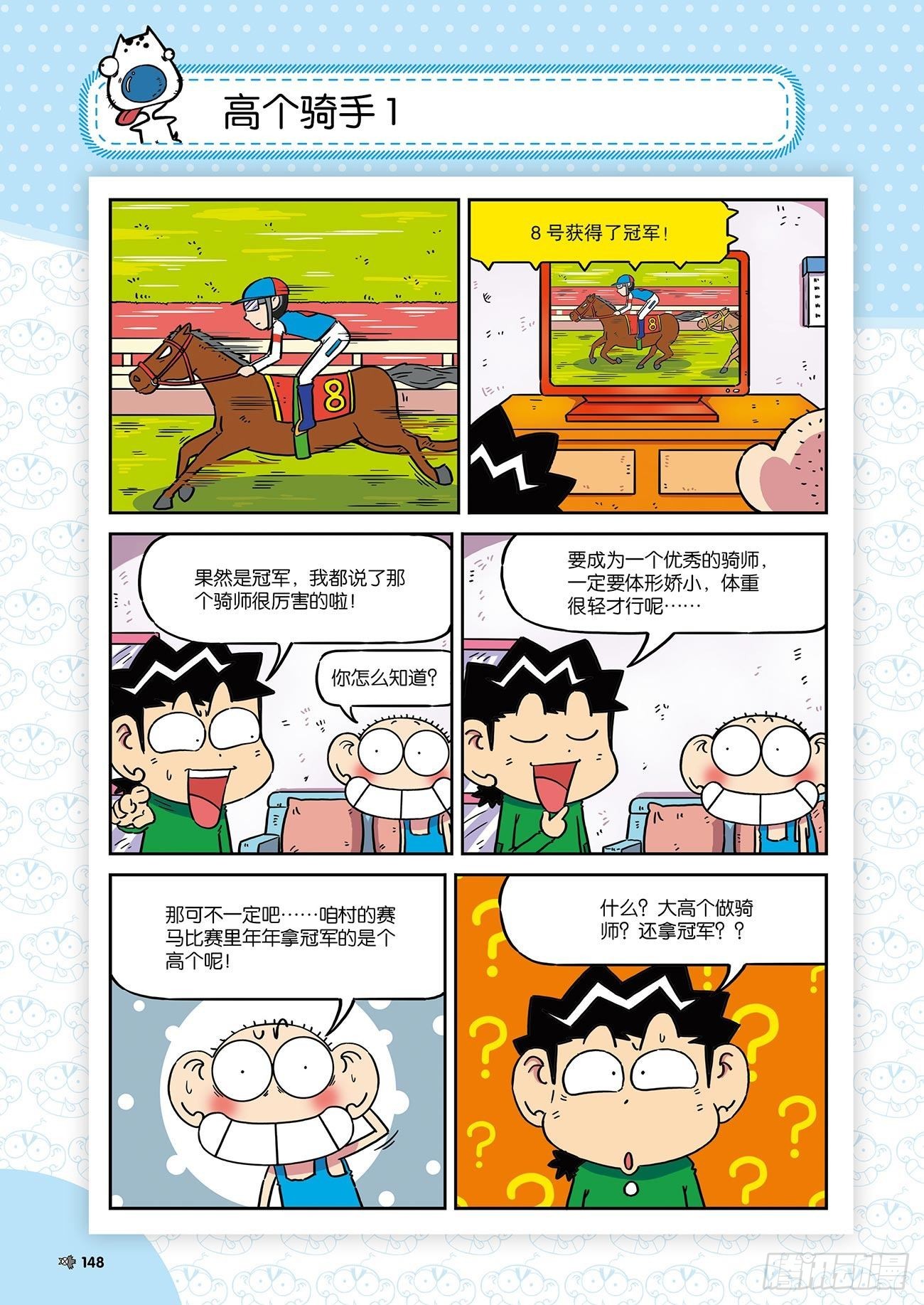 朱斌漫画精选集26（9）-第262话