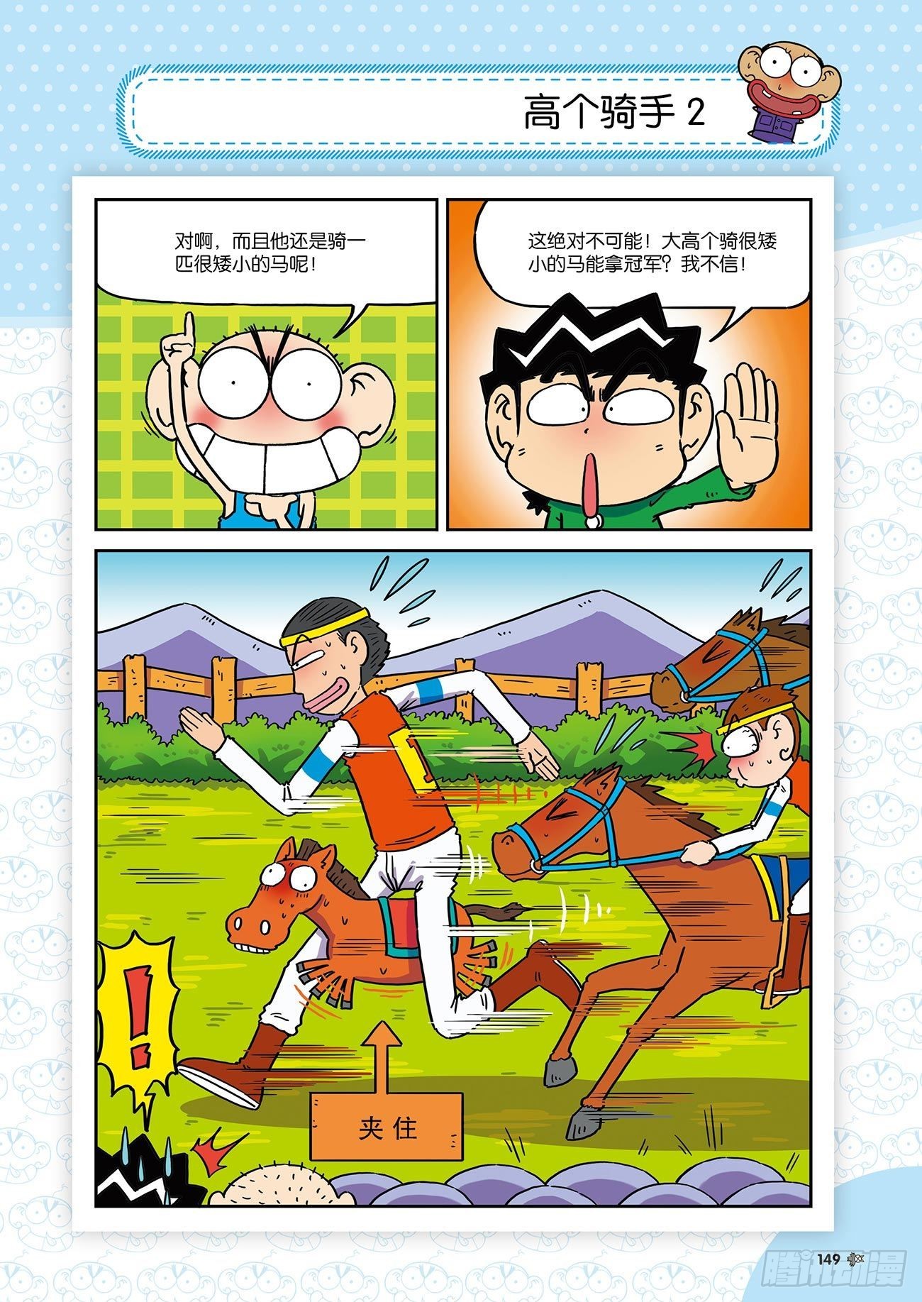 朱斌漫画精选集26（9）-第262话