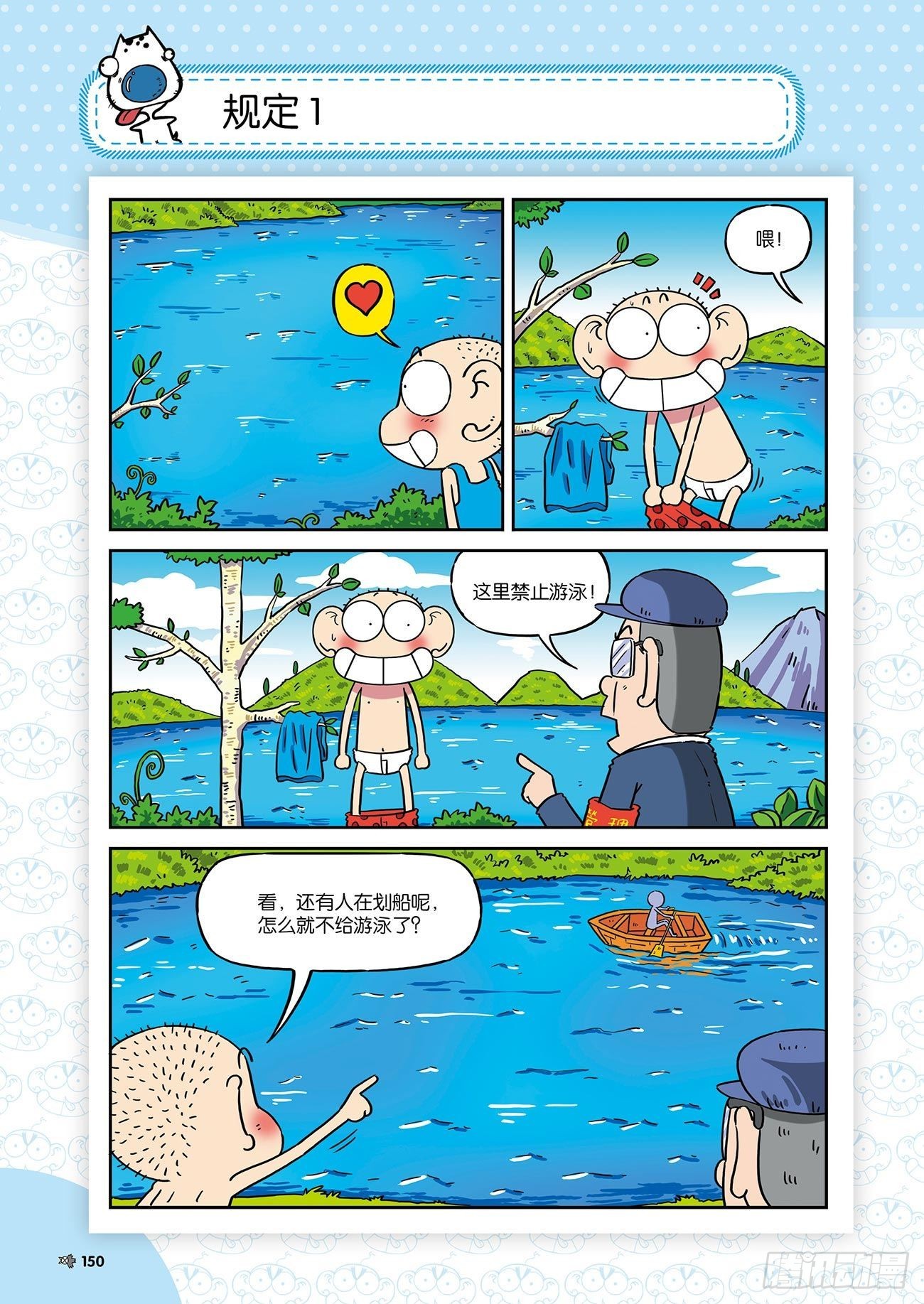 朱斌漫画精选集26（9）-第262话