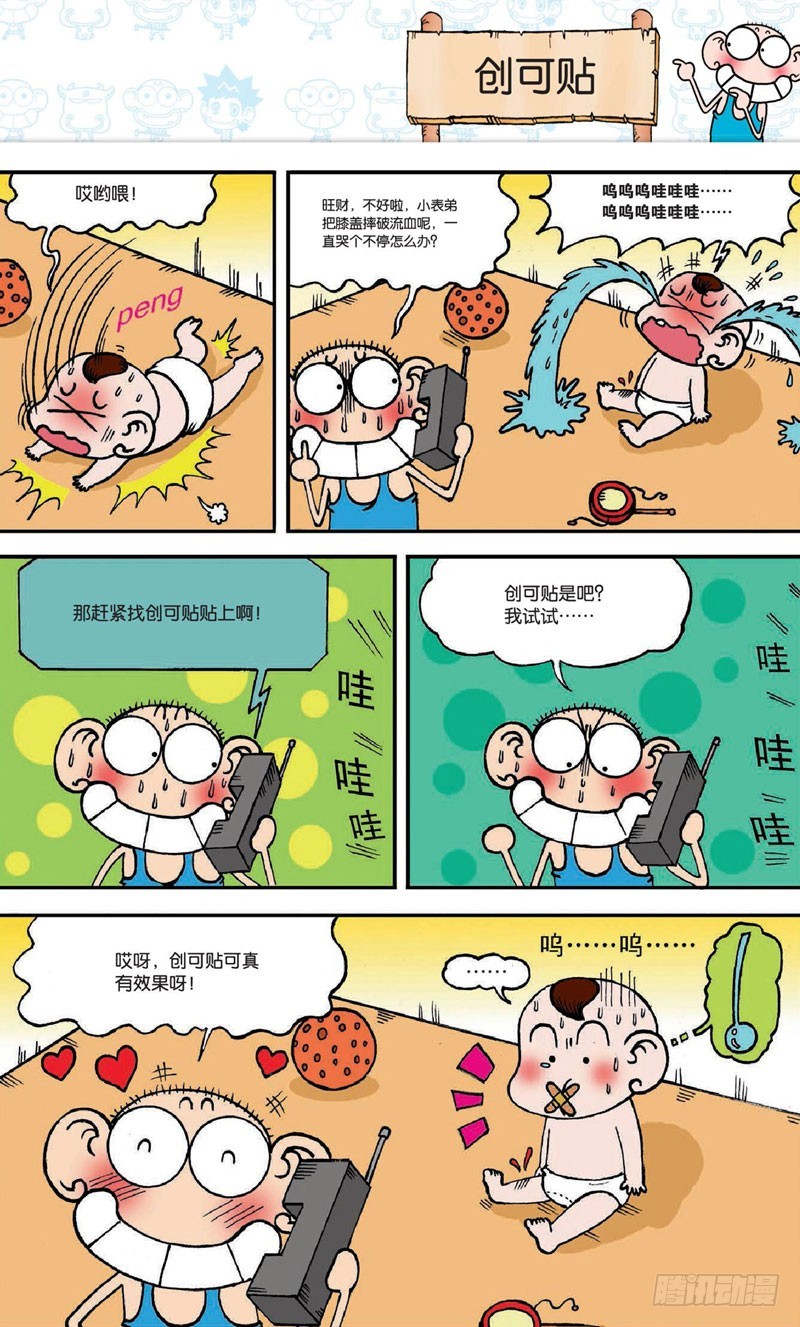 第十八回 下-第28话