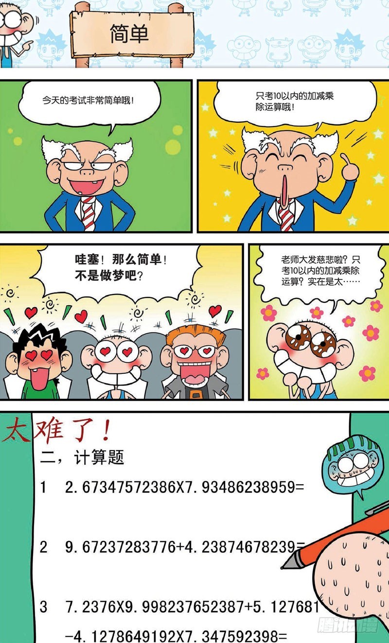 第十八回 下-第28话