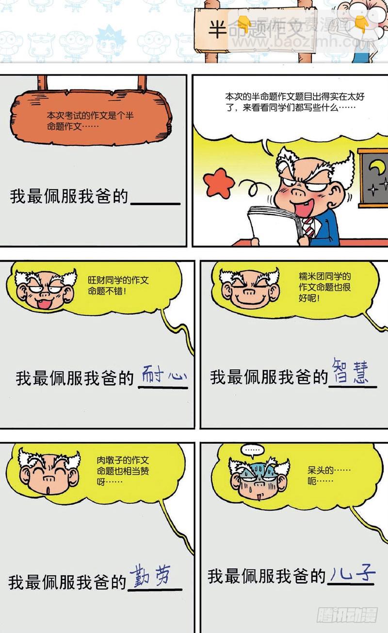 朱斌漫畫精選集 - 第十八回 下 - 1