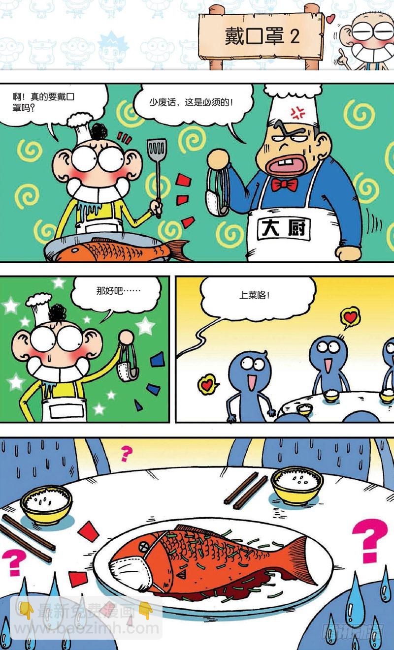 朱斌漫畫精選集 - 第十九回 下 - 3