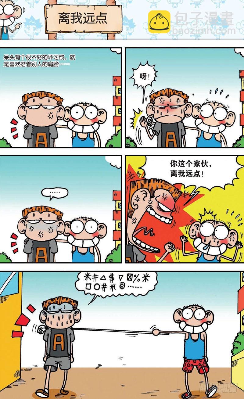 朱斌漫畫精選集 - 第十九回 下 - 2