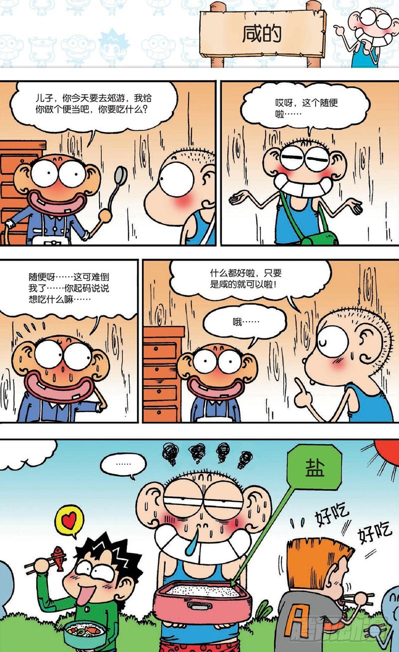 朱斌漫画精选集 - 第十九回 下 - 3