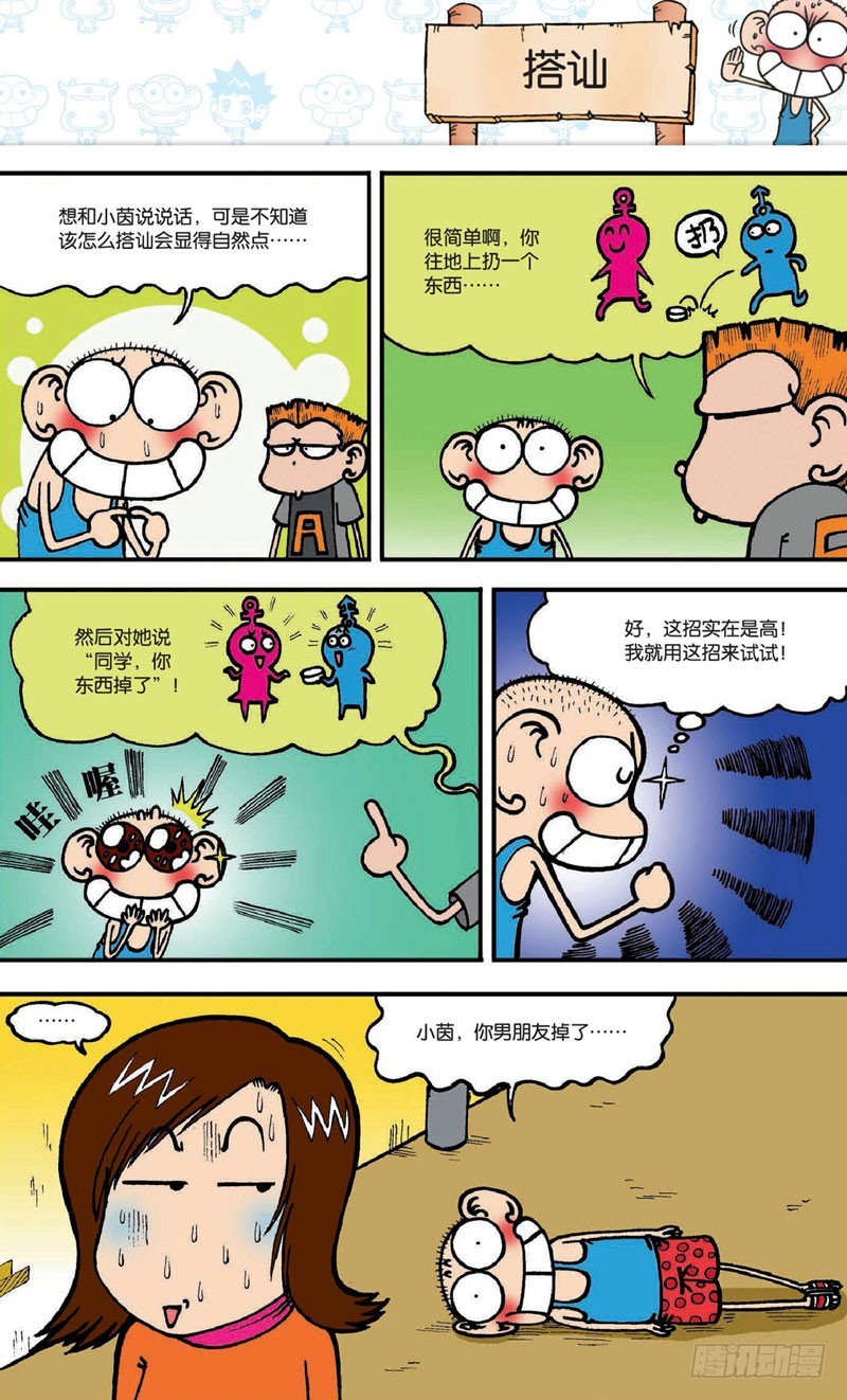 第十九回 下-第30话