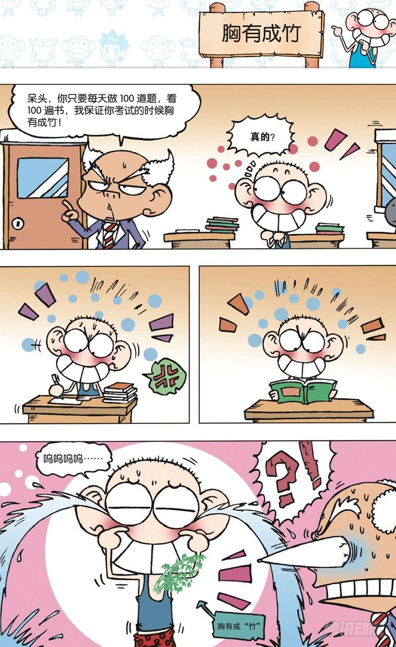 第四回 上-第4话