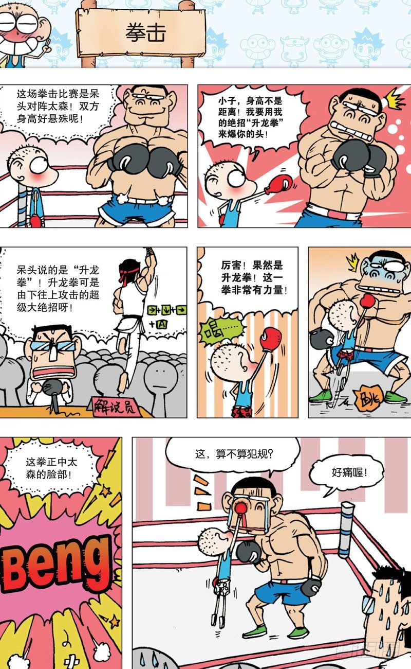 第四回 上-第4话