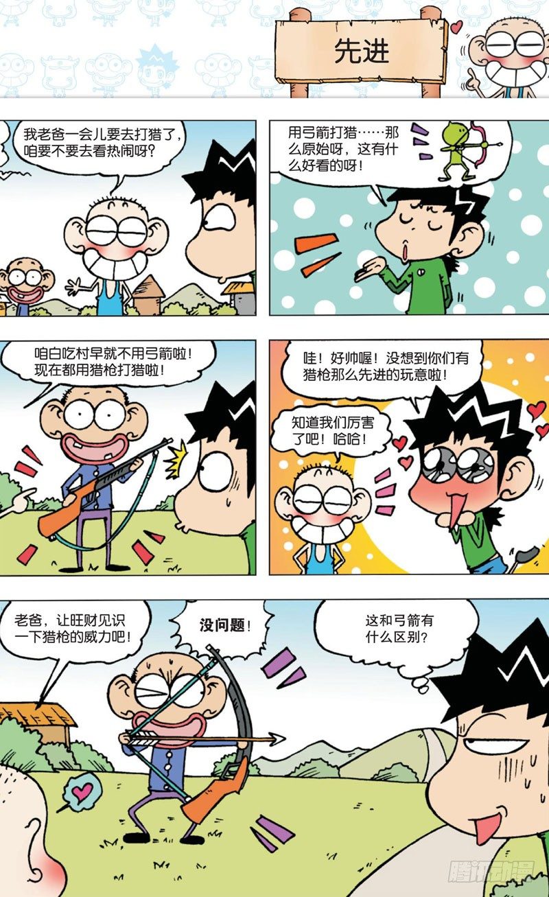 第四回 上-第4话