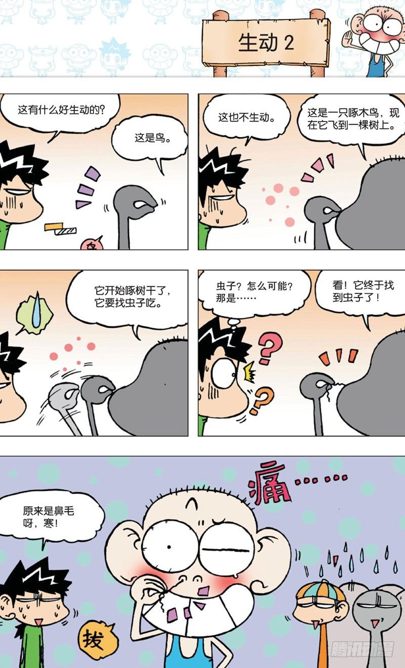 第四回 上-第4话