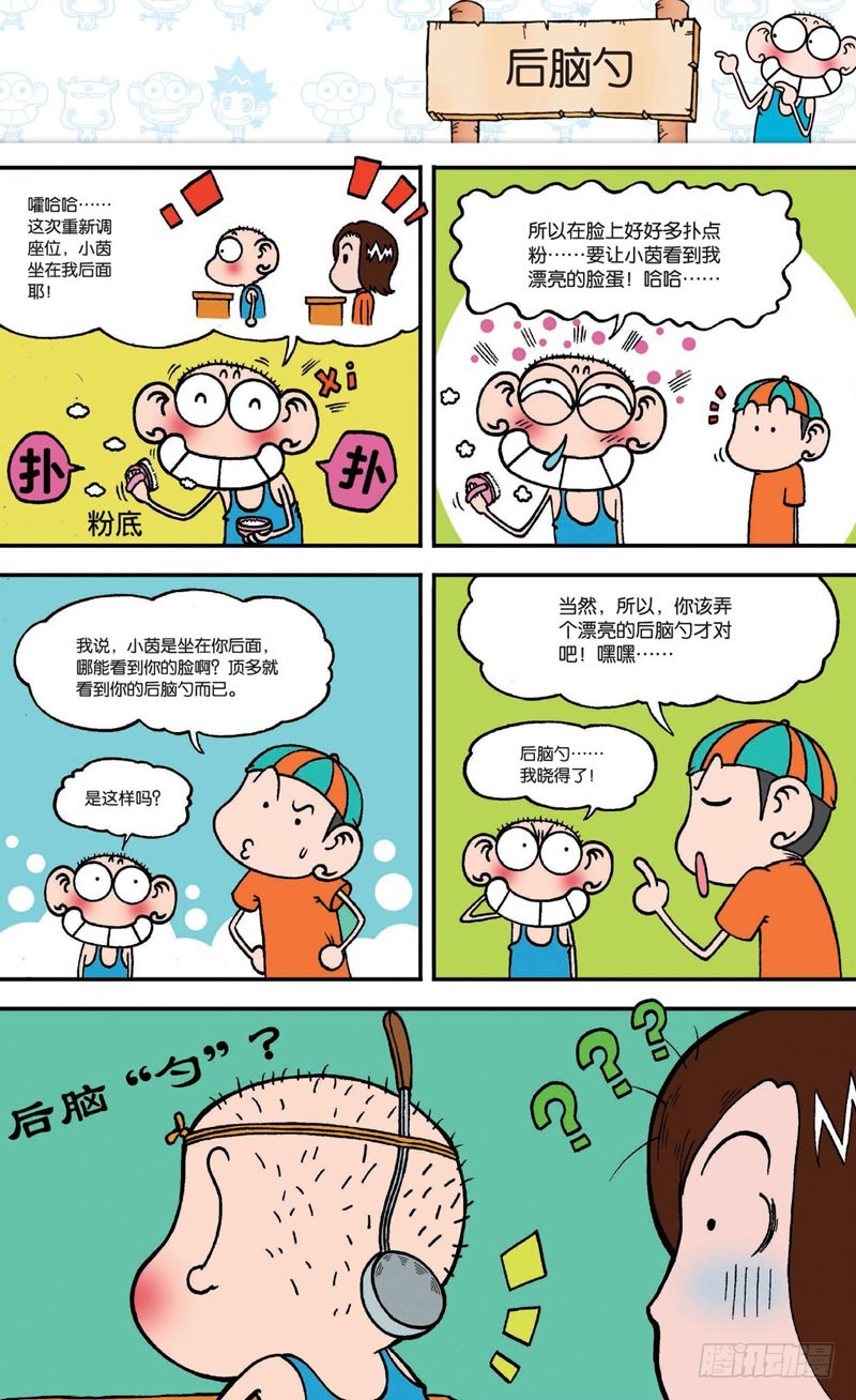 朱斌漫畫精選集 - 第二十回 下 - 2