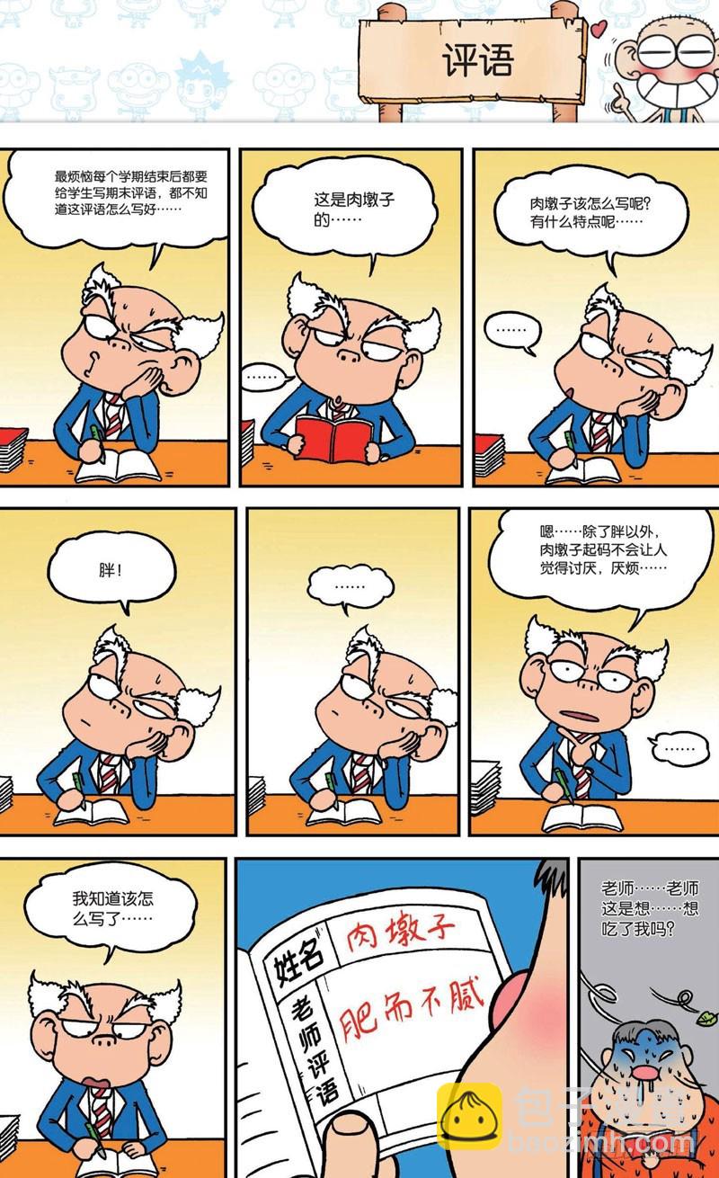 第二十回 下-第32话