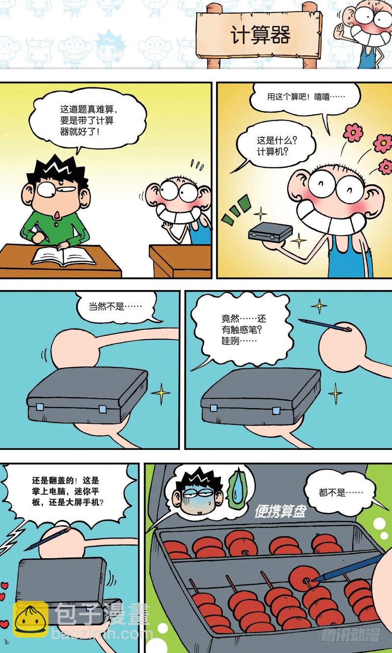 第二十回 下-第32话