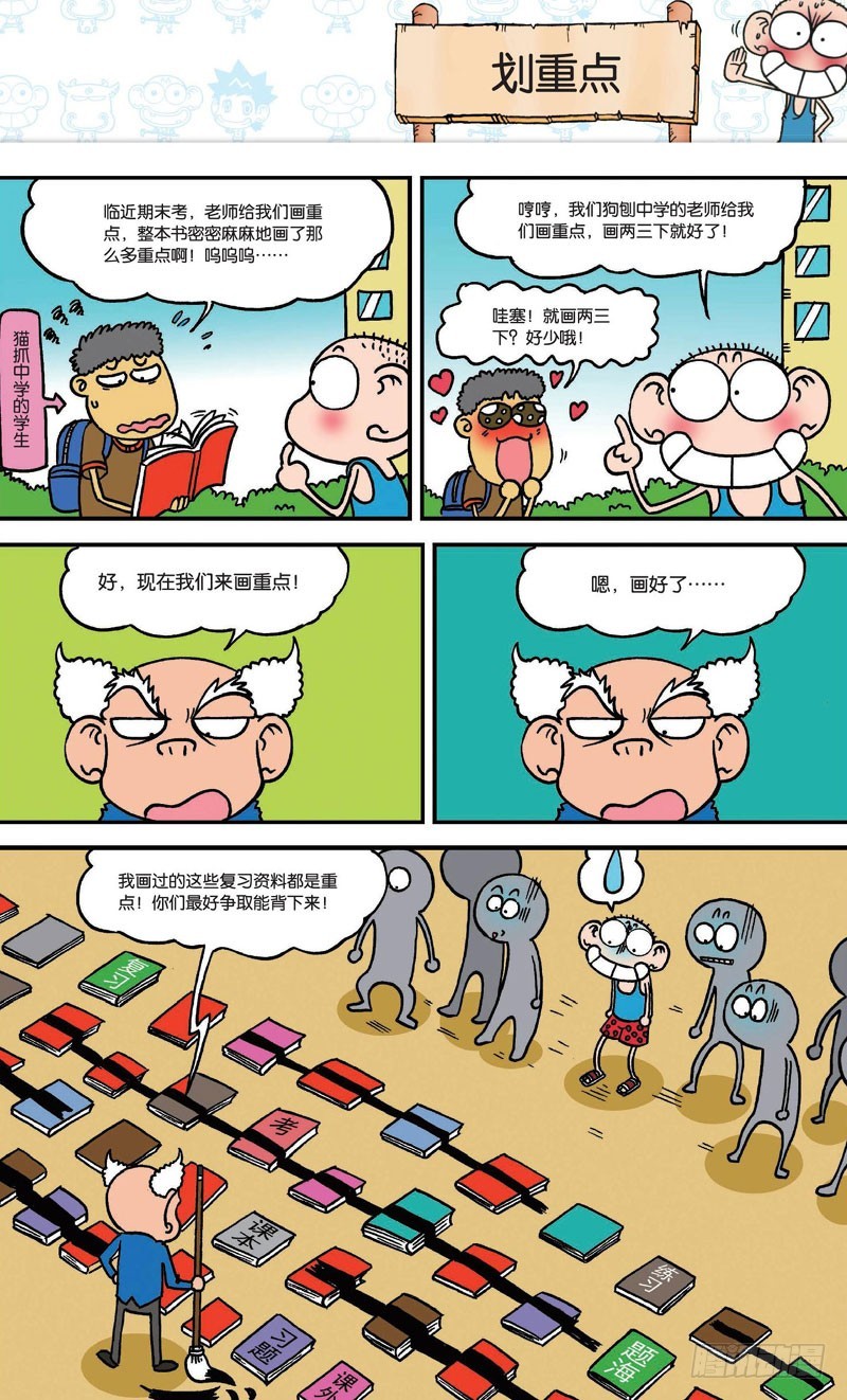 第二十回 下-第32话