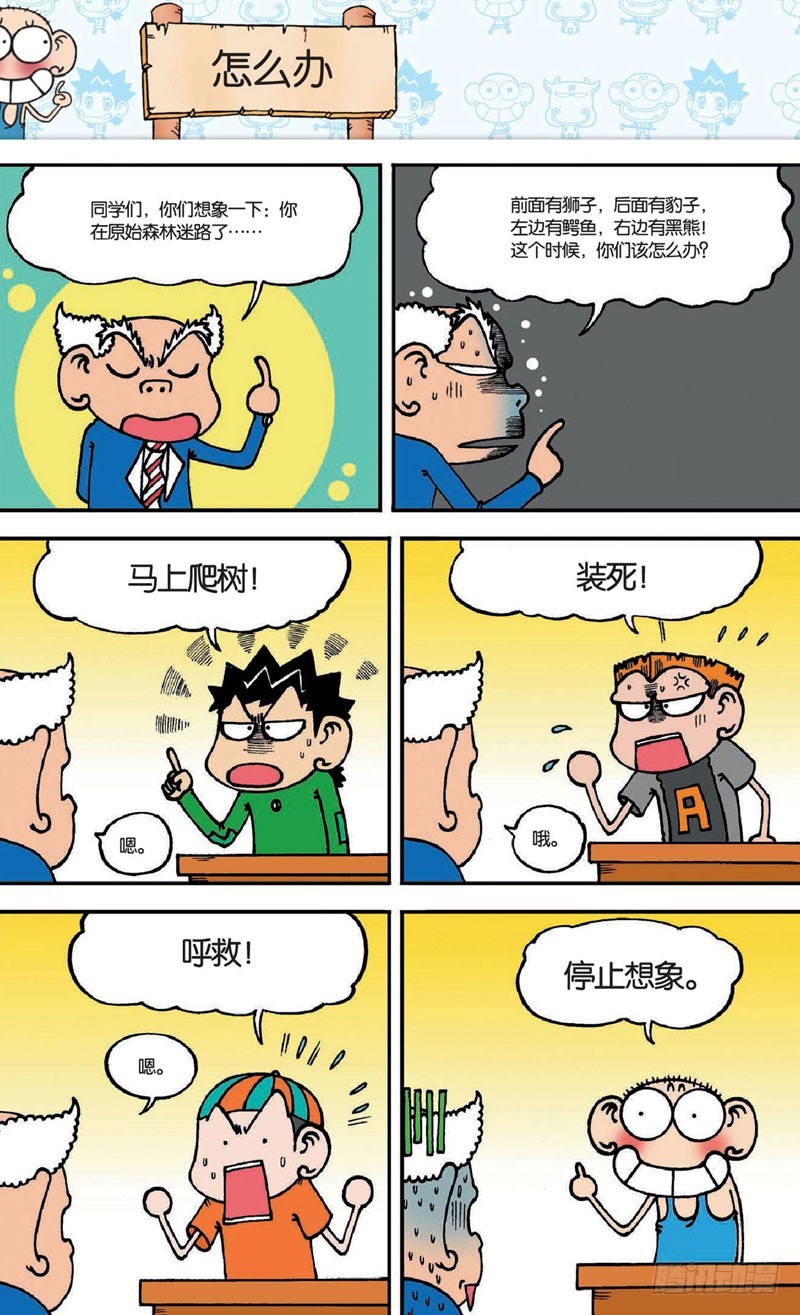 第二十回 下-第32话