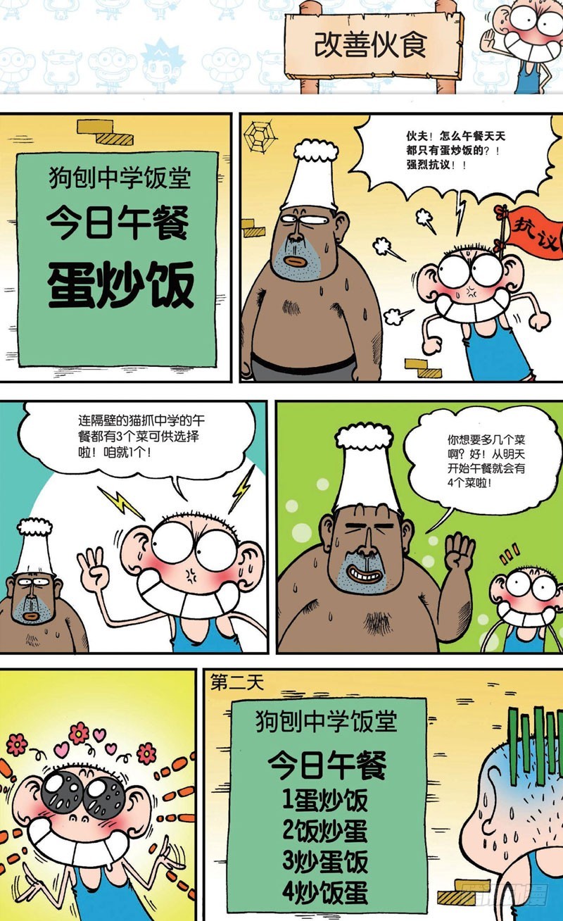 第二十回 下-第32话