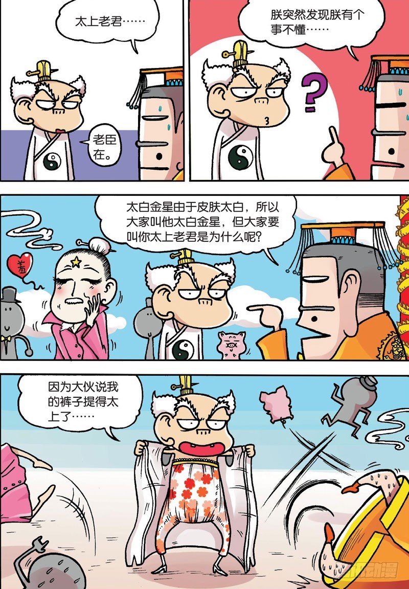 朱斌漫画精选集 - 第二十一回下 - 1