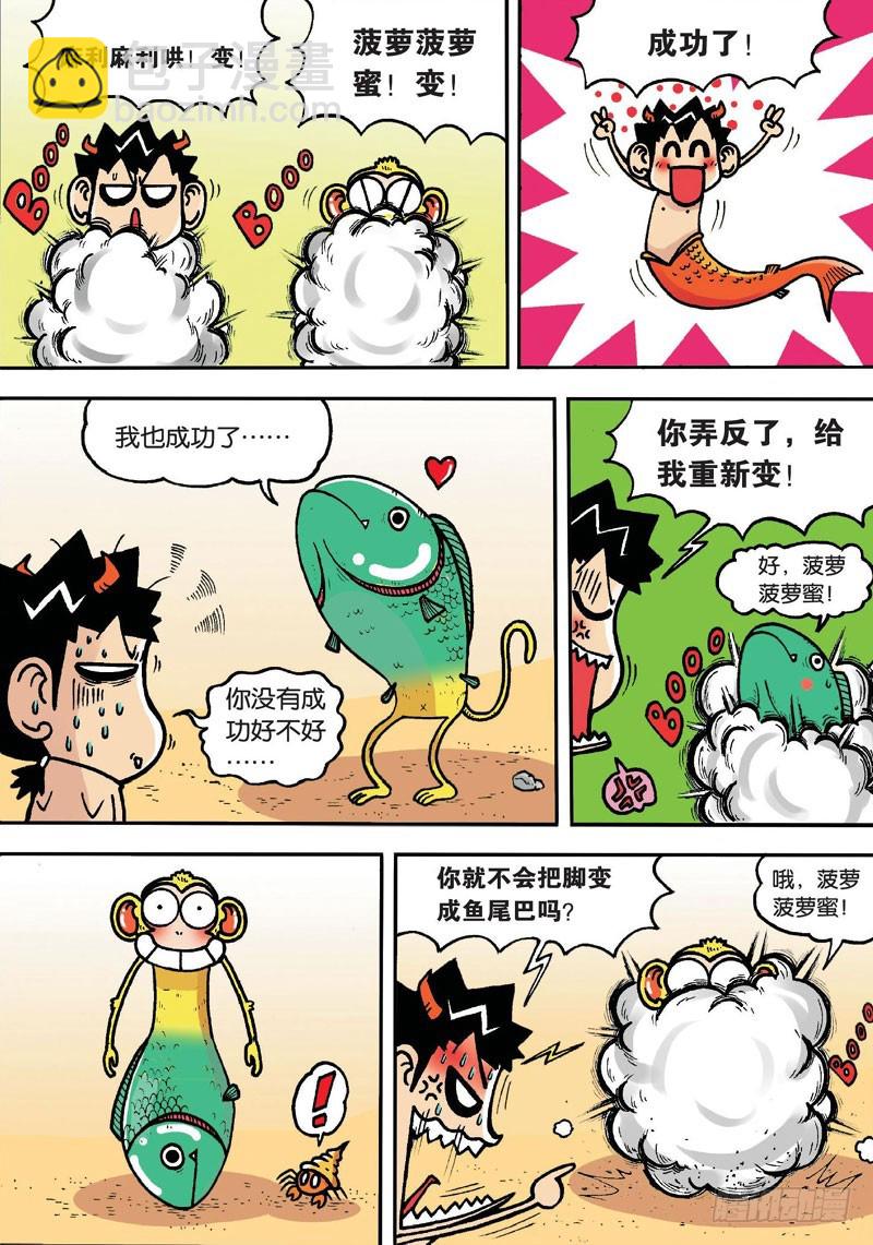 朱斌漫畫精選集 - 第二十一回下 - 2
