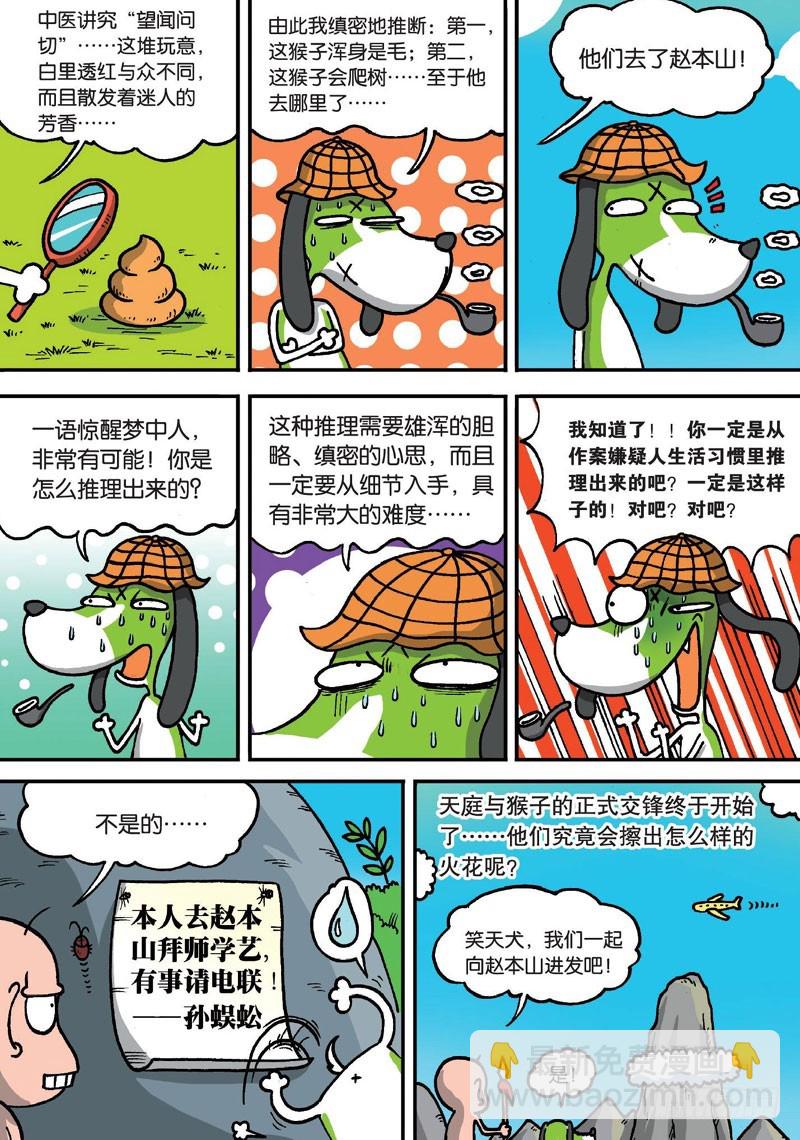 第二十四回-第38话