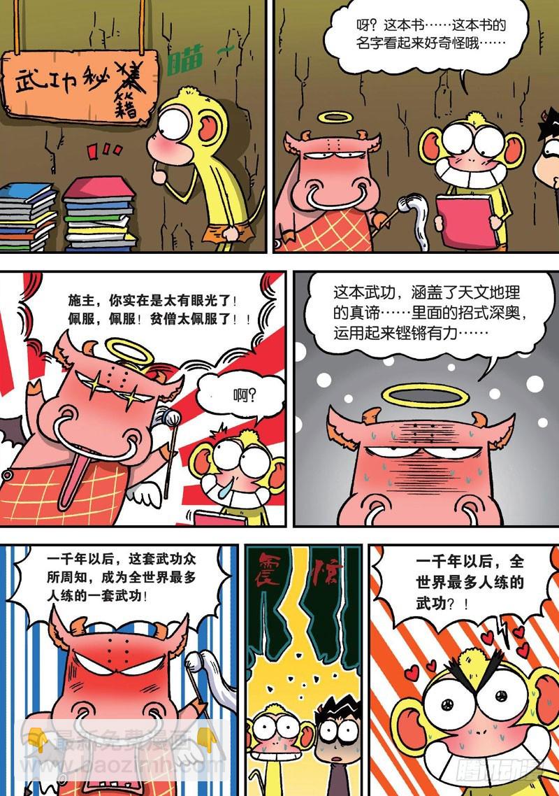 第二十四回-第38话