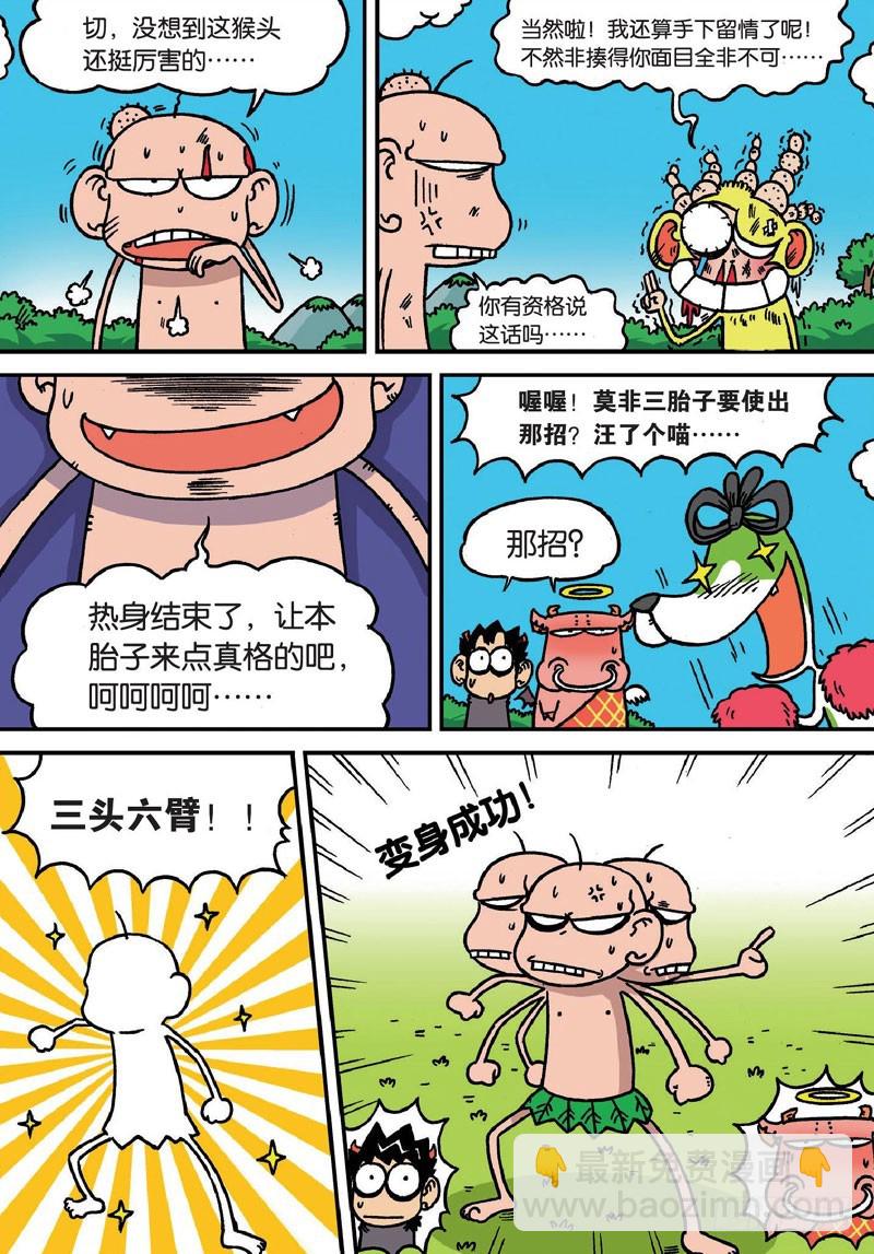 朱斌漫畫精選集 - 第二十六回 - 2