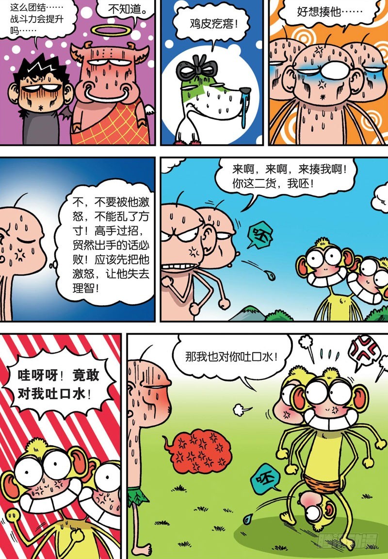 朱斌漫畫精選集 - 第二十六回 - 2
