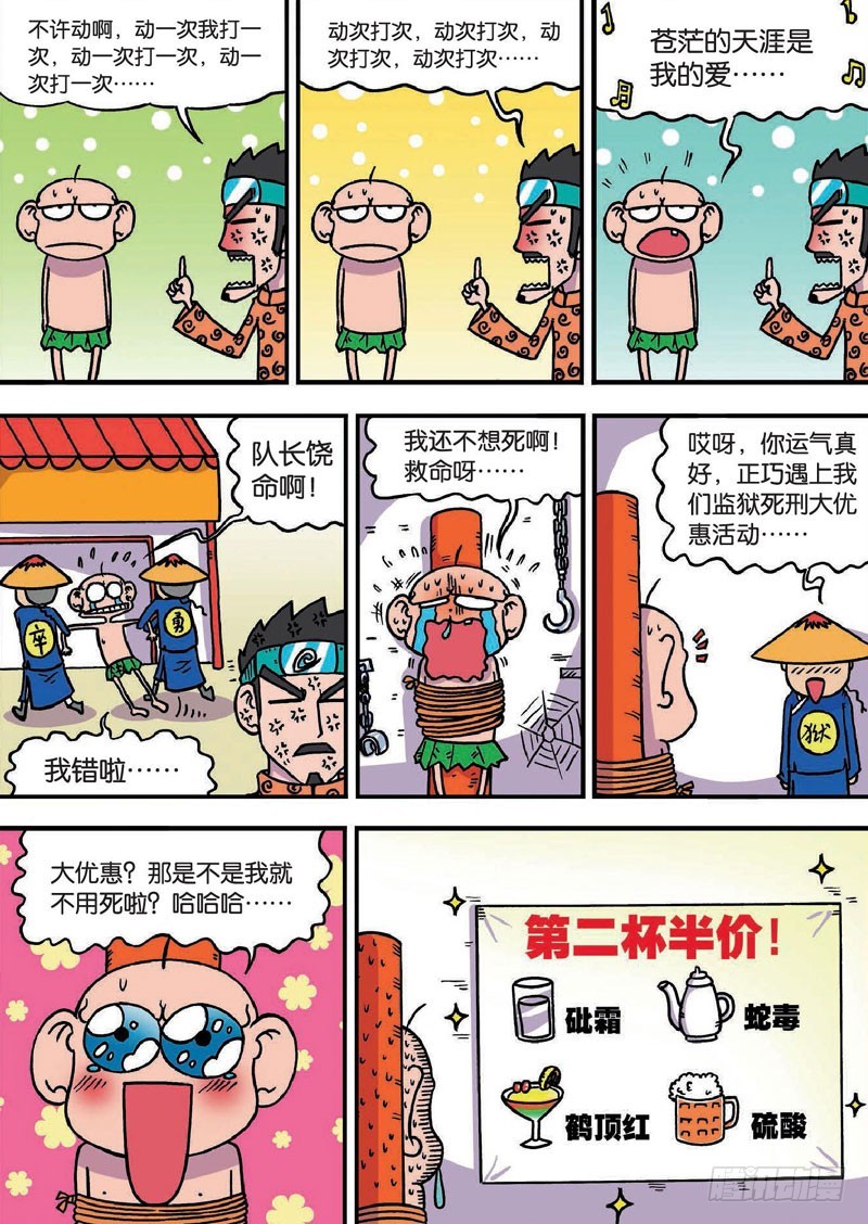 第二十八回-第42话