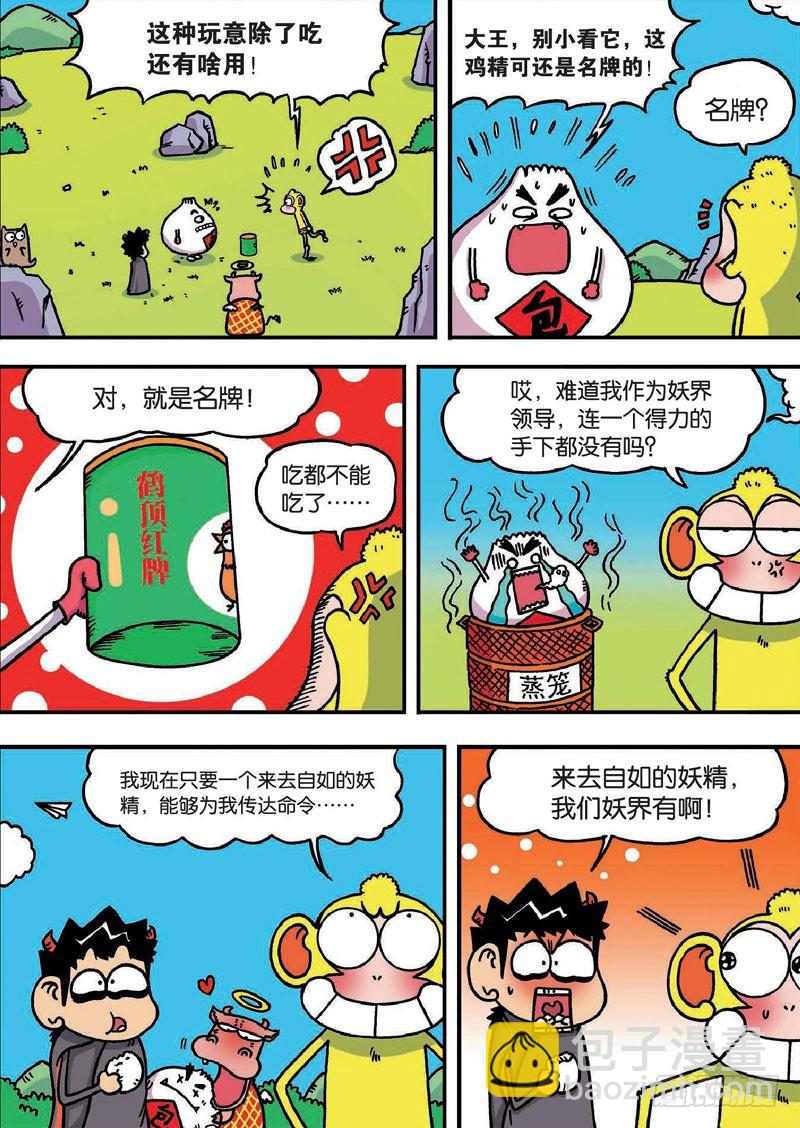 第二十八回-第42话