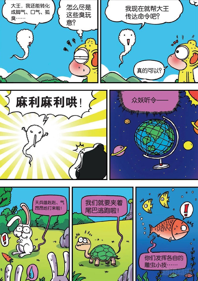 第二十八回-第42话