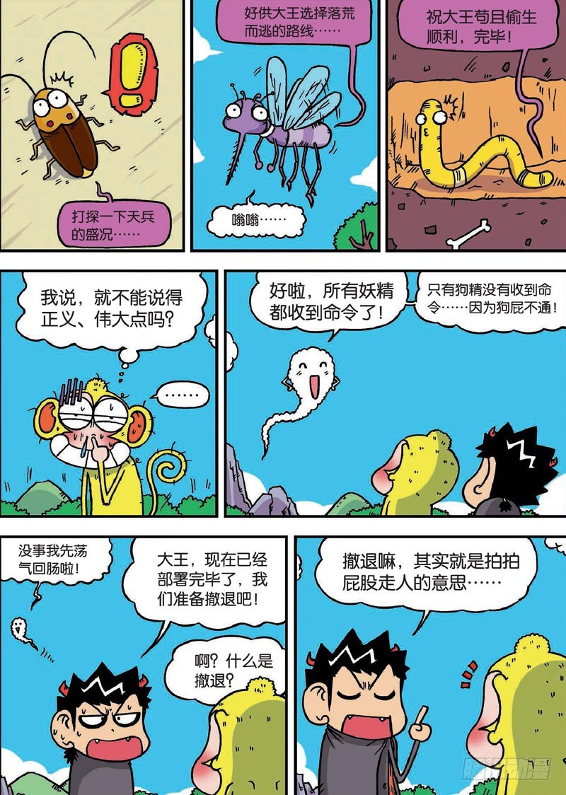 朱斌漫画精选集 - 第二十八回 - 1