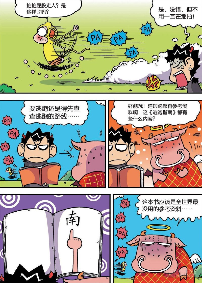 第二十八回-第42话