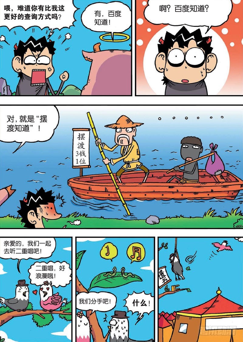 第二十八回-第42话