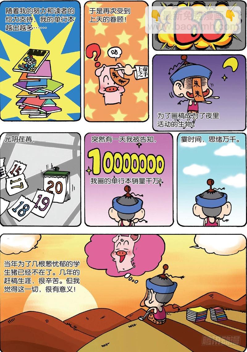 朱斌漫畫精選集 - 第三十二回 - 2