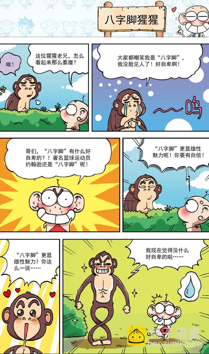 朱斌漫畫精選集 - 第三十四回 - 1