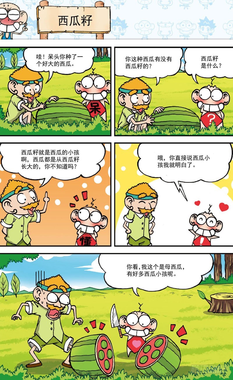 第三十六回-第50话